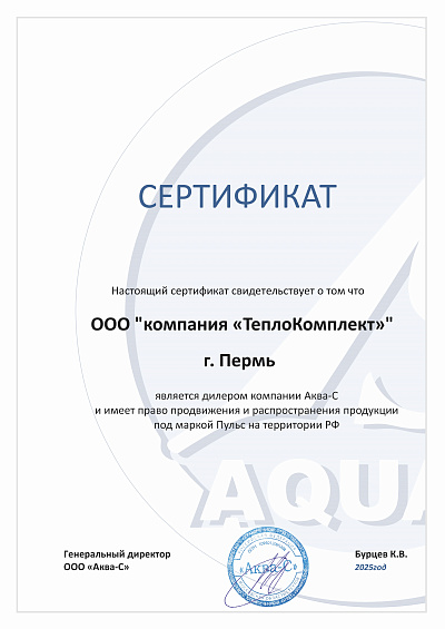Сертификат дилера Пульс