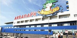 Аквапарк "Лимпопо", г. Екатеринбург
